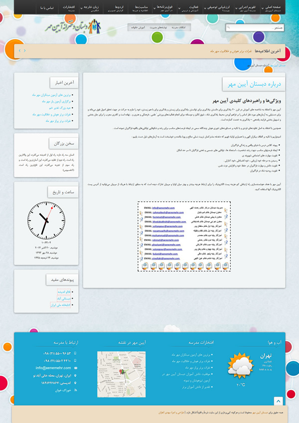 دبستان آیین مهر