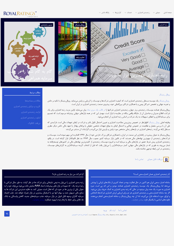 رویال ریتینگز